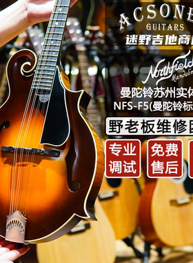Northfield曼陀铃 F型曼陀林Mandolin 迷野吉他