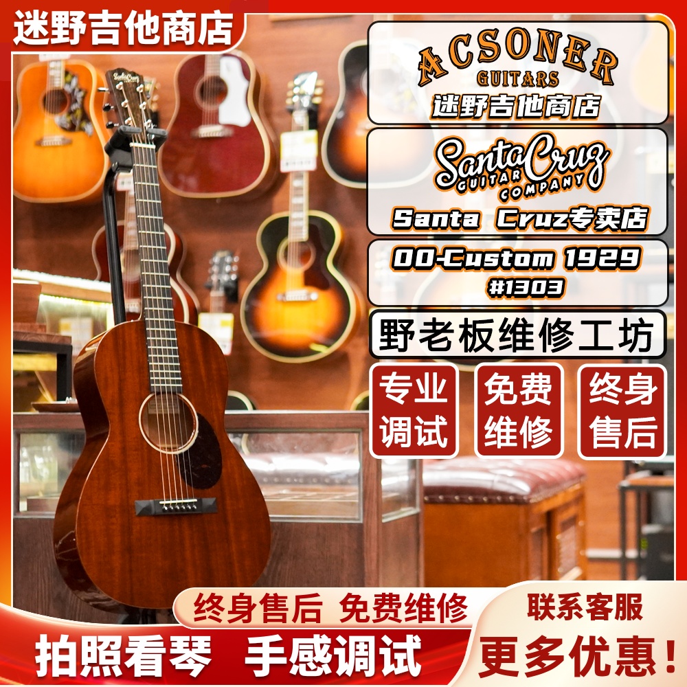 SantaCruz吉他桑塔科鲁兹吉他