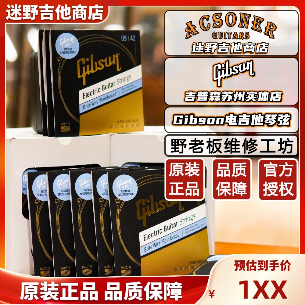 Gibson吉普森琴弦 电吉他琴弦美产吉普森0945 1046 镀镍 迷野吉他