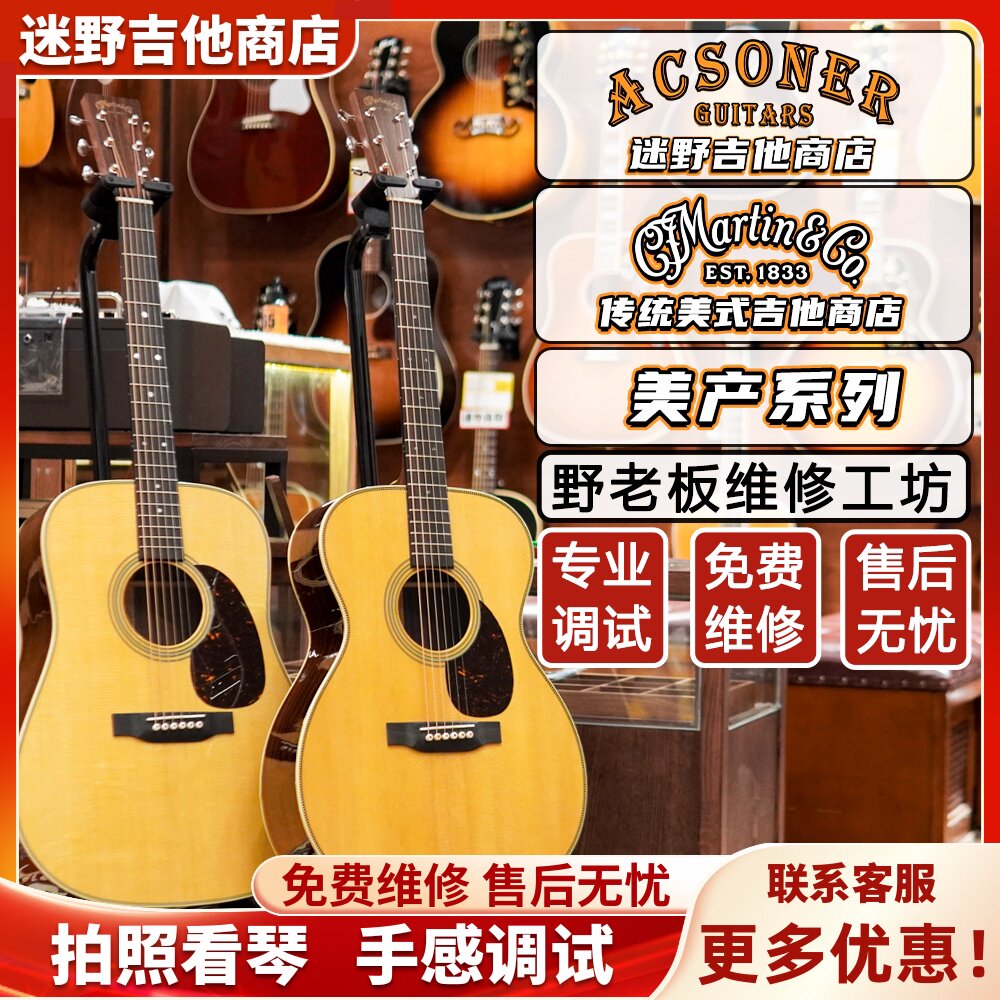 Martin马丁吉他美产全单D18/D28/OM28/D42/OM42/D45/OM45迷野吉他