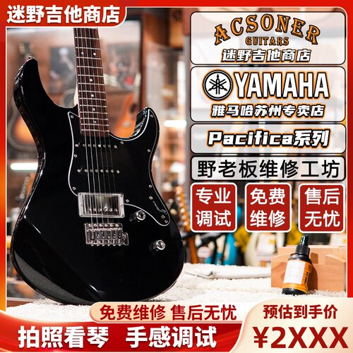 Yamaha/雅马哈电吉他PAC系列