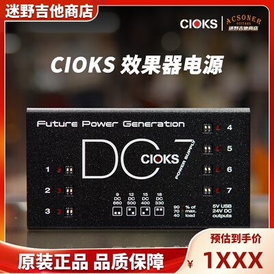 CIOKS效果器电源DC7纯净独立输出