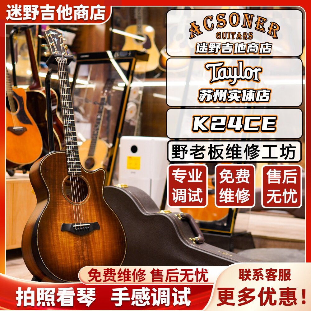 迷野吉他Taylor吉他K24CE