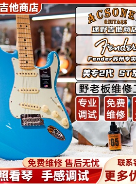Fender芬达电吉他美专2代 American Professional系列ST 迷野吉他