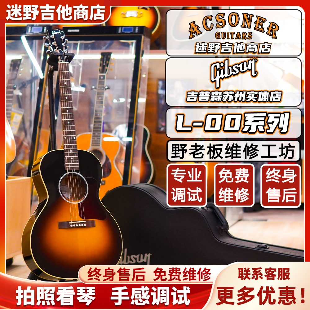Gibson吉普森吉他美产全单L-00