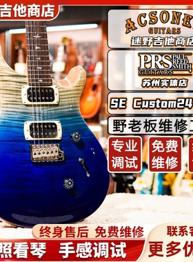 PRS SE Custom24系列CU44 CE24 CH44 进口电吉他 迷野吉他