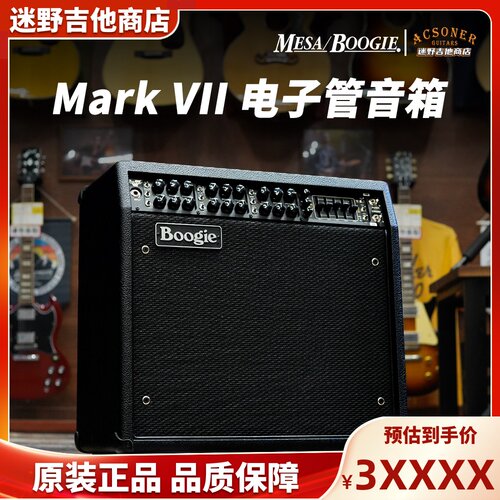 Mesa Boogie电吉他音箱Mark VII美产高端马克7系列Combo