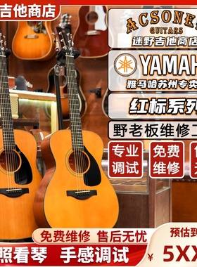 YAMAHA雅马哈吉他 FG3/FS3/FG5/FS5全单红标系列 迷野吉他