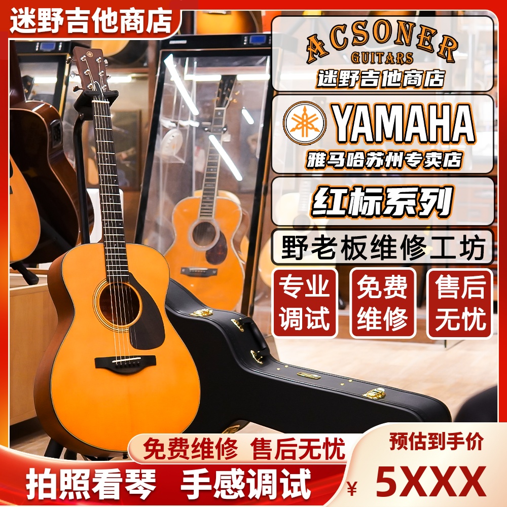 YAMAHA雅马哈吉他 FG3/FS3/FG5/FS5全单红标系列 迷野吉他