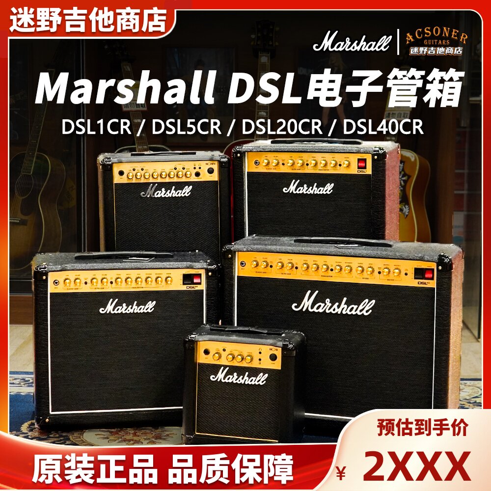 Marshall电吉他音箱马歇尔DSL系列电子管一体Combo 迷野吉他