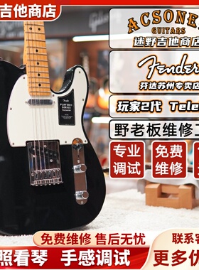 Fender芬达电吉他墨芬玩家二代player系列Tele 迷野吉他