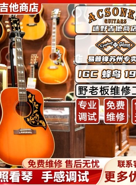Epiphone易普锋IGC Hummingbird 1960蜂鸟全单电箱木吉他 迷野