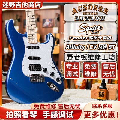 Squier电吉他Affinity/CV系列
