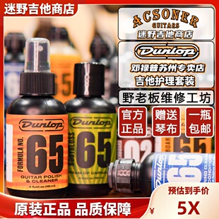 迷野吉他 6554吉他护理清洁指板 Dunlop邓禄普吉他护理654 6582