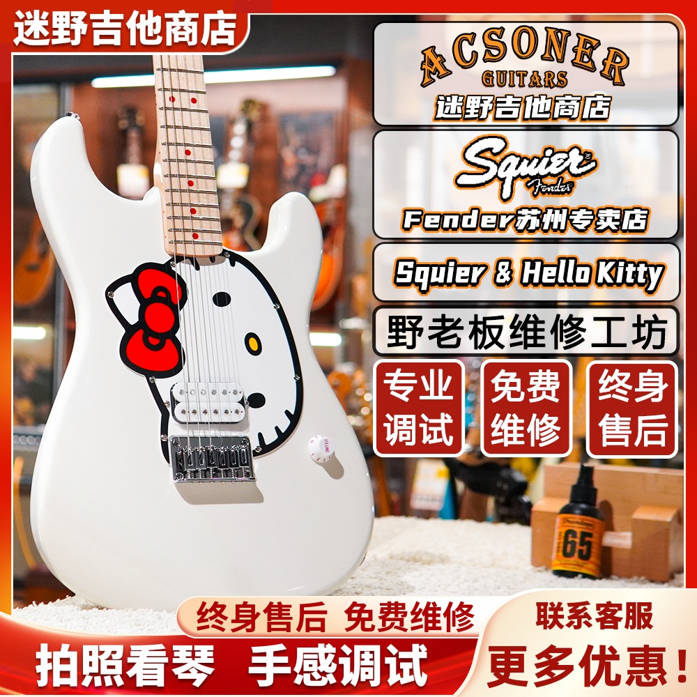 FenderHelloKitty电吉他