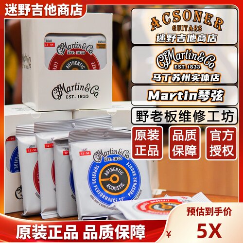 马丁民谣吉他琴弦MA540