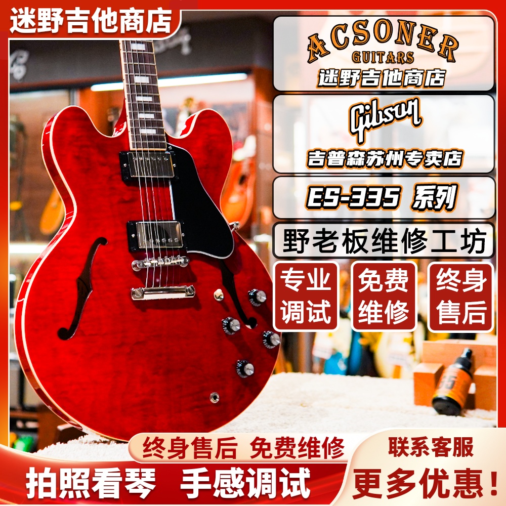 Gibson电吉他ES335 Figured吉普森半空心系列 迷野吉他