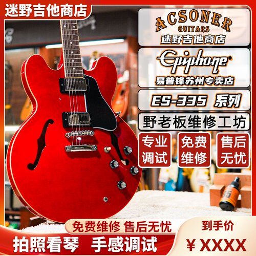 Epiphone电吉他ES335系列