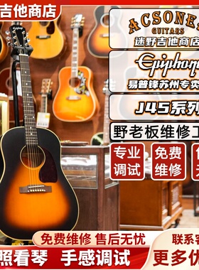 Epiphone易普锋J45系列Stuido/Standard全单面单电箱木吉他 迷野