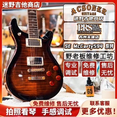 PRS电吉他McCarthy594