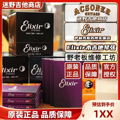 伊利克斯木吉他琴弦16052/11052