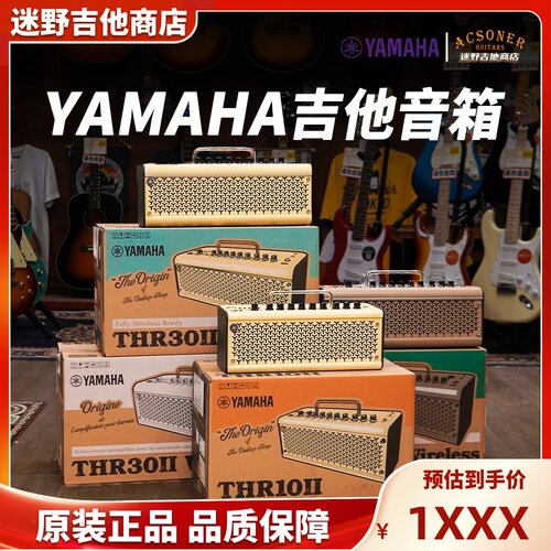 雅马哈音箱THR10/THR30