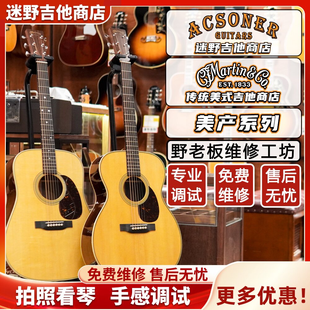 Martin马丁吉他美产全单D18/D28/OM28/D42/OM42/D45/OM45迷野吉他