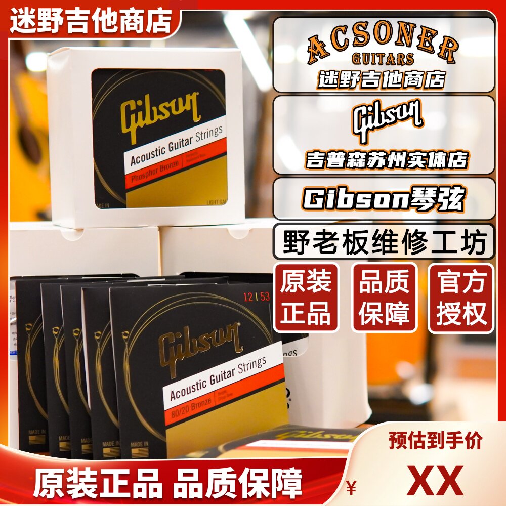 Gibson美产木吉他民谣琴弦套装图片