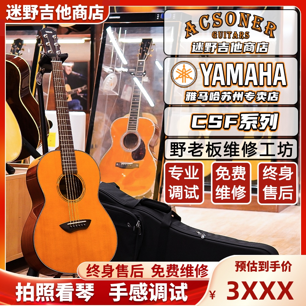 YAMAHA雅马哈CSF1M/CSF3M