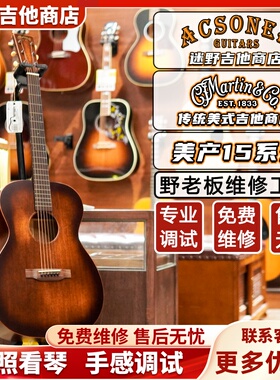 Martin马丁吉他 美产全单D15/00015M StreetMaster木吉他迷野吉他