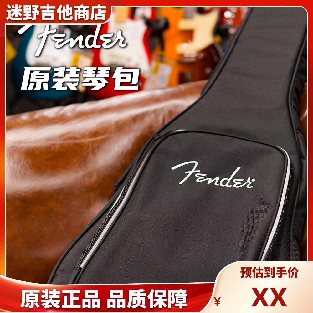 Fender电吉他琴包原装正品图片