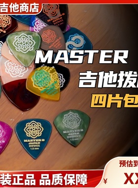 日本Master 8电吉他木吉他Pick拨片Jazz/扫弦 迷野吉他
