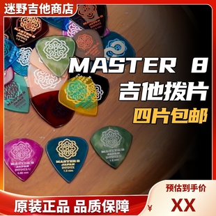 日本Master 8电吉他木吉他Pick拨片Jazz/扫弦 迷野吉他