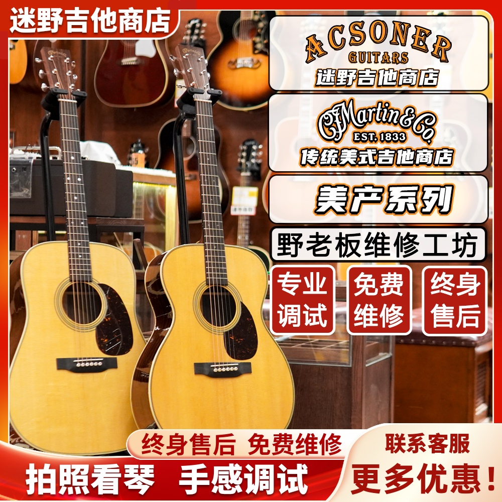 Martin马丁美产全单D28