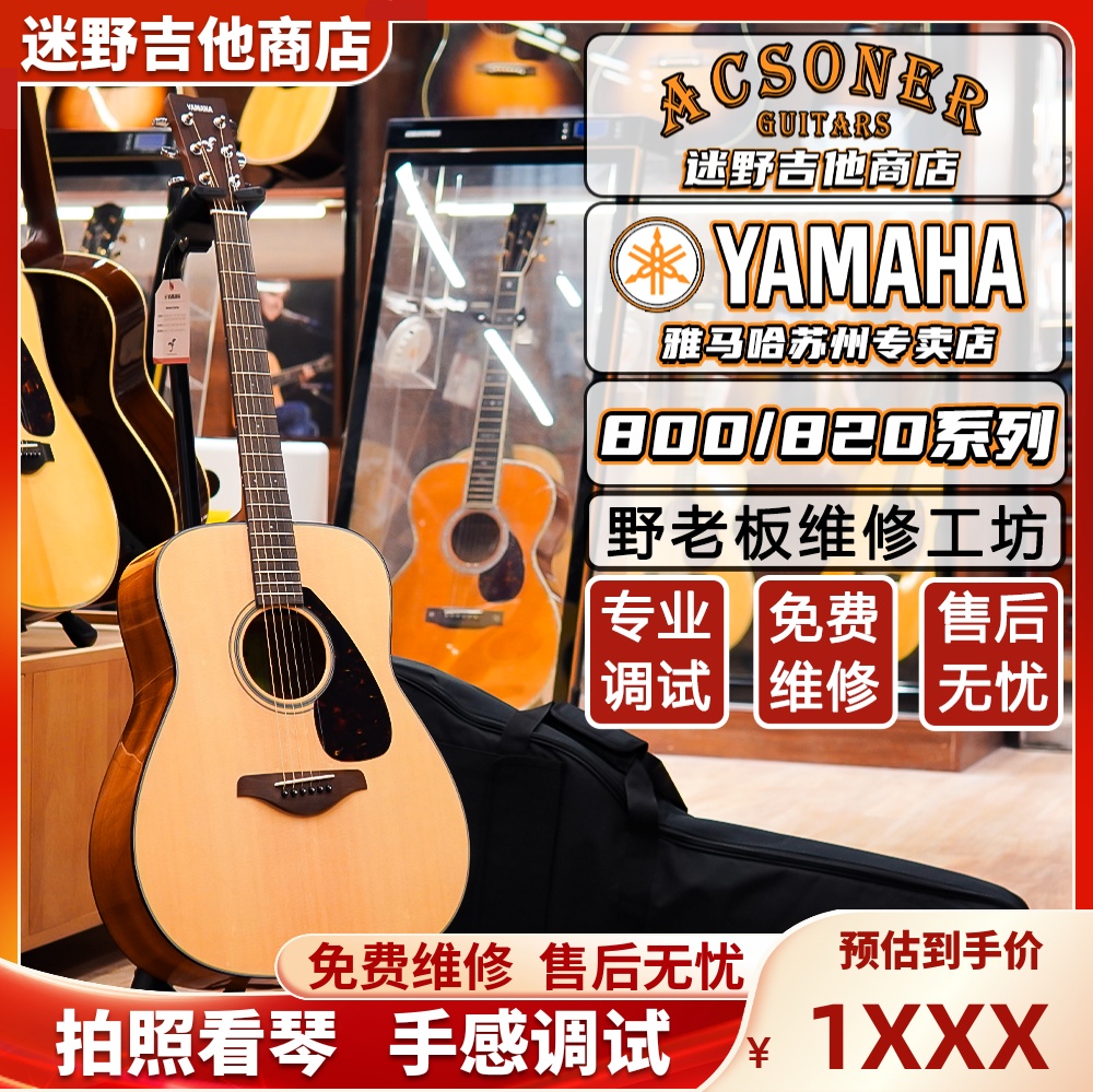 YAMAHA雅马哈吉他 FG800/FS800/FG820/FS820/FGX800C 迷野吉他