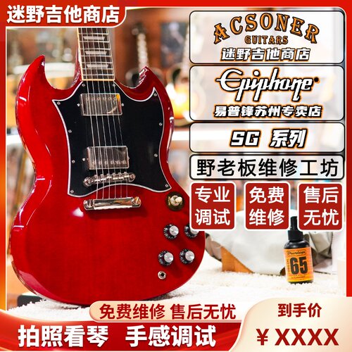 Epiphone电吉他SGStandard