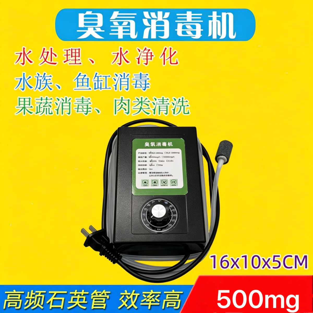 500mg臭氧消毒机汽车水族鱼缸杀菌果蔬肉净水除臭活氧发生器防病