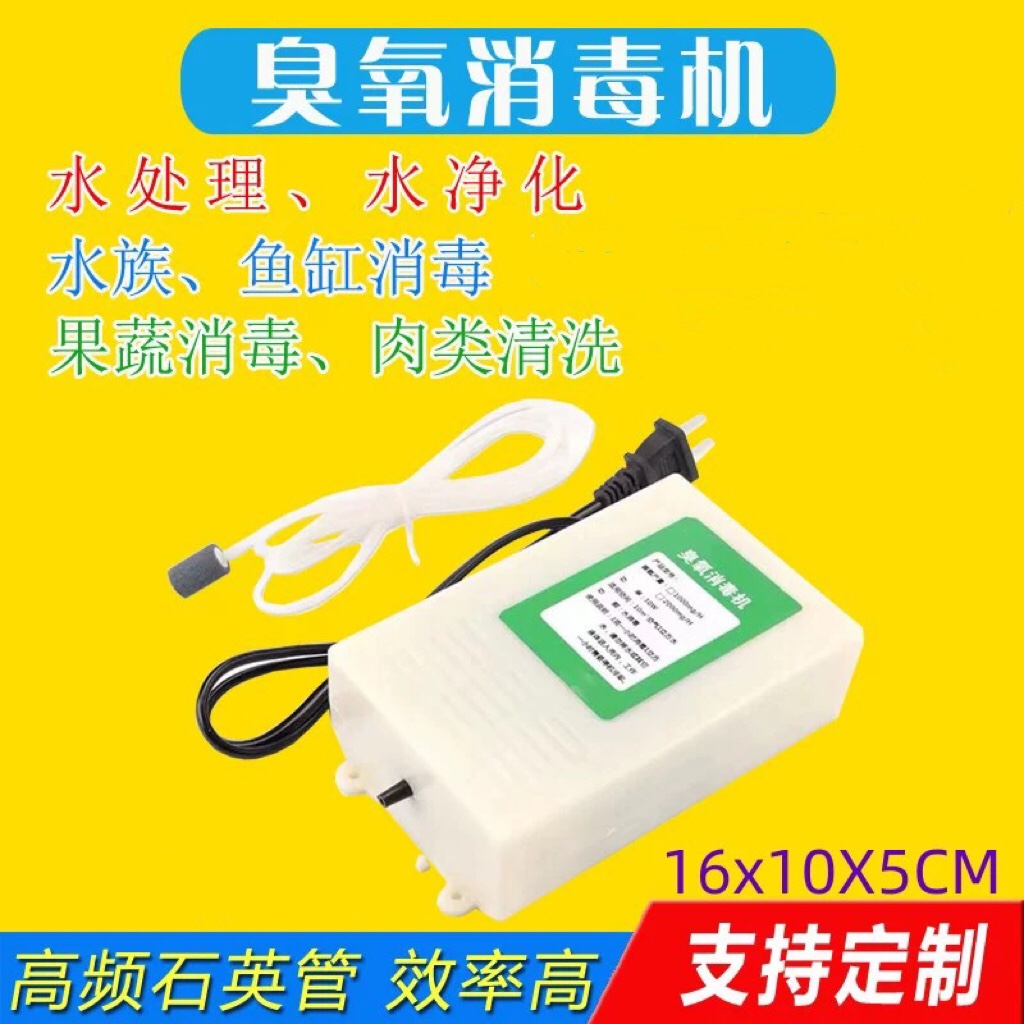 臭氧消毒机家用水族鱼缸除藻果蔬肉类内衣除异味活氧发生器防病