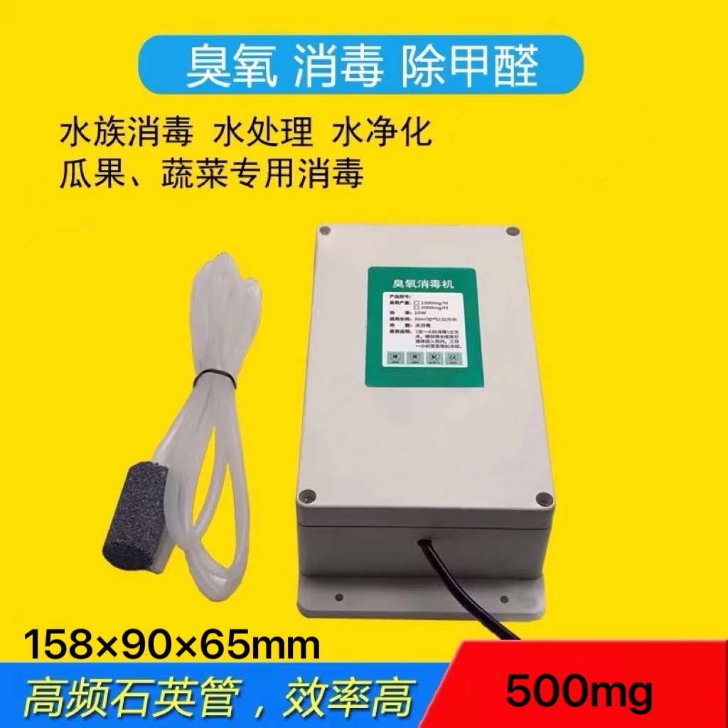 500mg臭氧消毒机家用鱼缸果蔬肉类衣物杀菌除臭净水活氧发生器