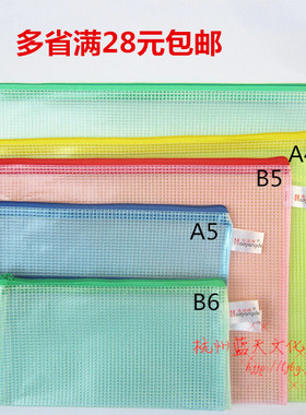 B4 A4 A5 B5 A6 B6 网格袋 文件袋 网状拉边袋 拉链袋 考试笔袋