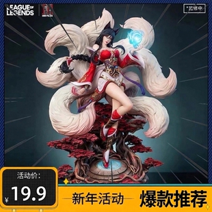 英雄联盟殿堂联名九尾妖狐阿狸摆件国产优质手办男士肉手办盲盒