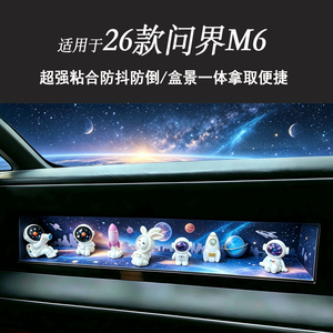 问界m6橱窗手办灵感适用于26款灵动橱窗摆件汽车必买配件拼豆系列