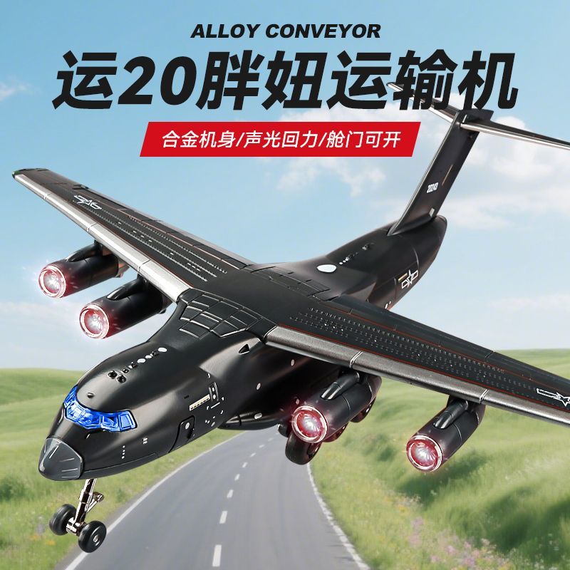 运20飞机模型合金仿真军