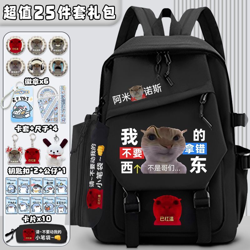 歪嘴猫表情包书包送徽章卡片