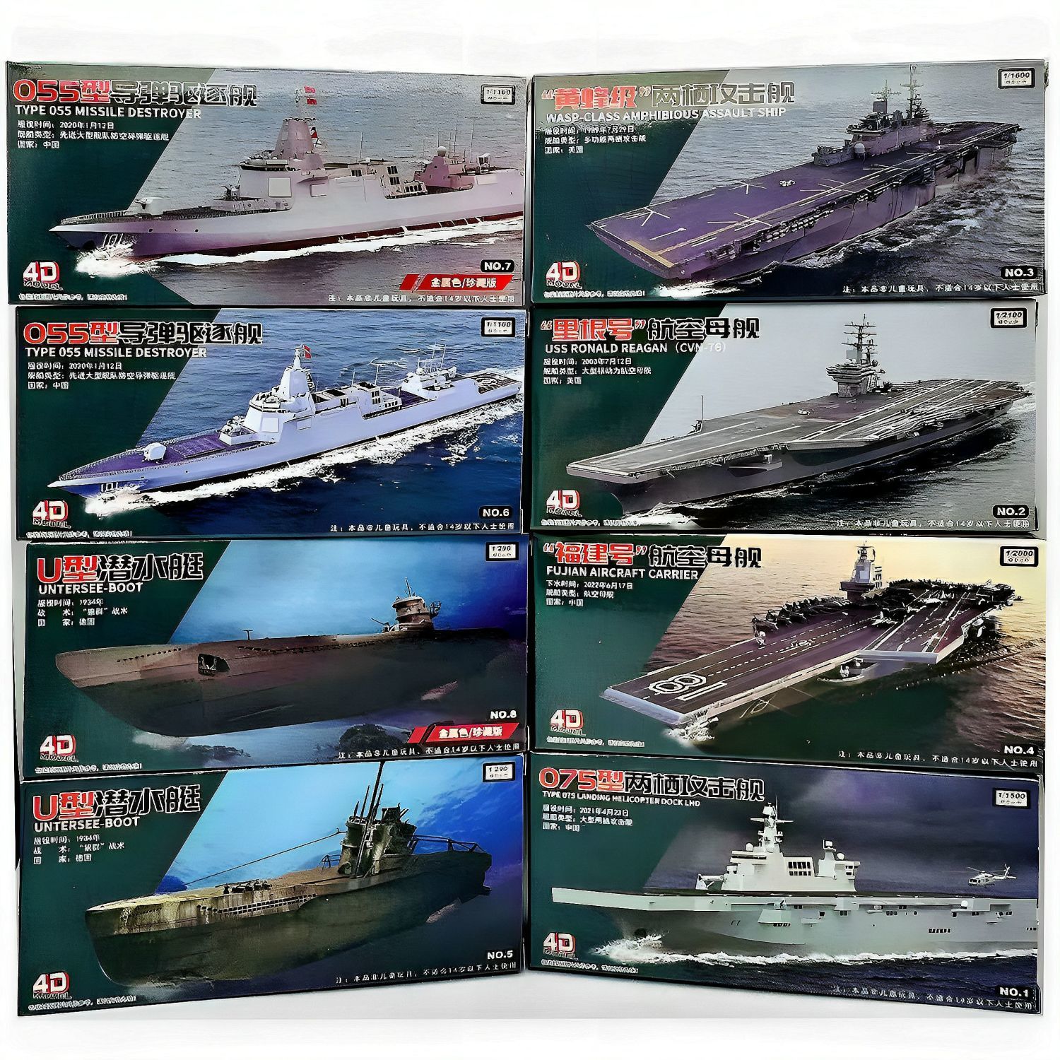 4D仿真军舰模型盒装8件套