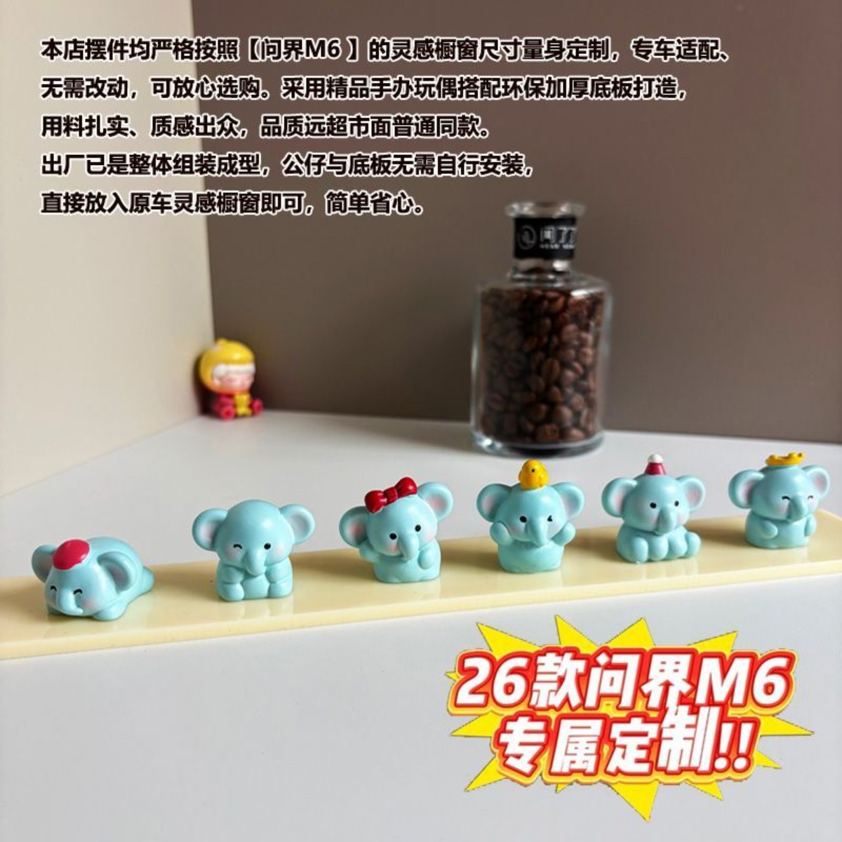 问界M6灵感橱窗手办多巴胺治愈