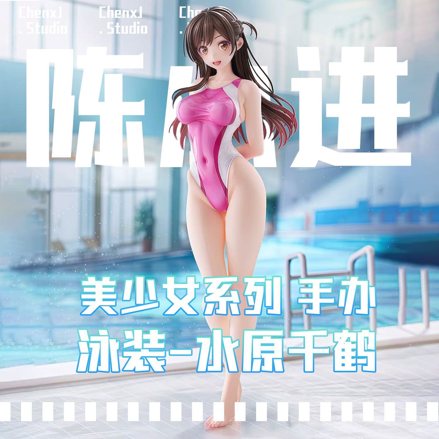 泳装-水原千鹤【S+限定款】