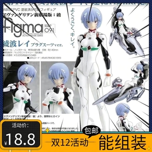 O EVA新世纪figma 091福音战士剧场版绫波丽可拼装肉手办盲盒现货