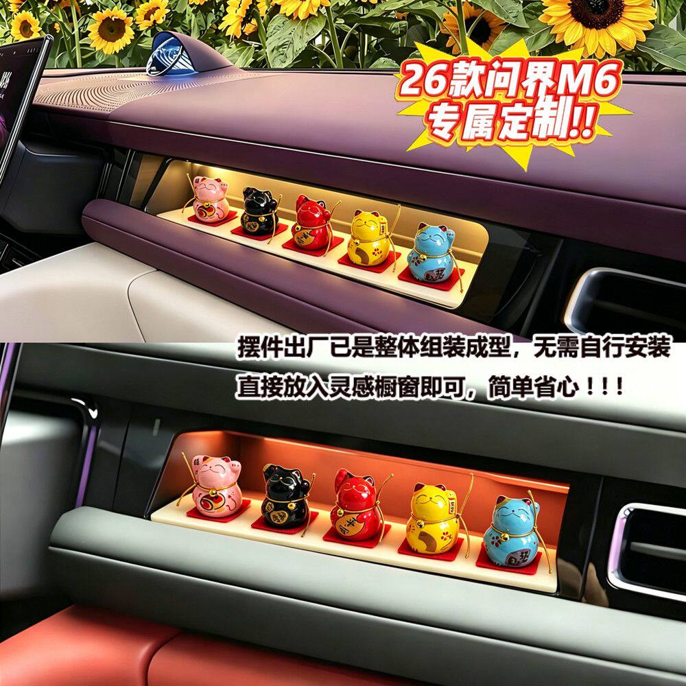 问界m6橱窗手办彩色陶瓷招财猫
