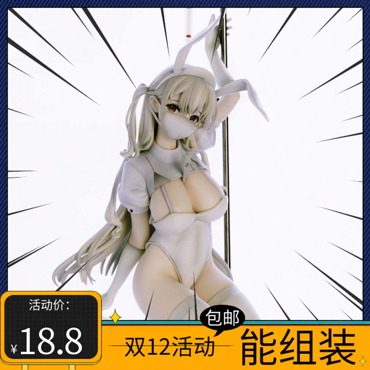 BINDing白兔露比1/6